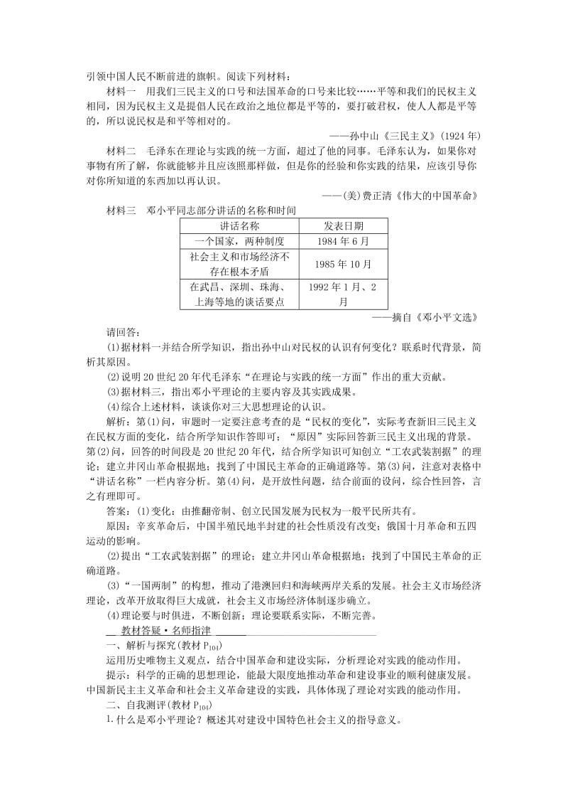 2017-2018学年高中历史 第五单元 近现代中国的先进思想 第24课 社会主义建设的思想指南课时作业 岳麓版必修3.doc_第3页