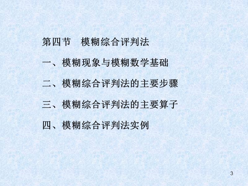 《模糊综合评判法》PPT课件.ppt_第3页