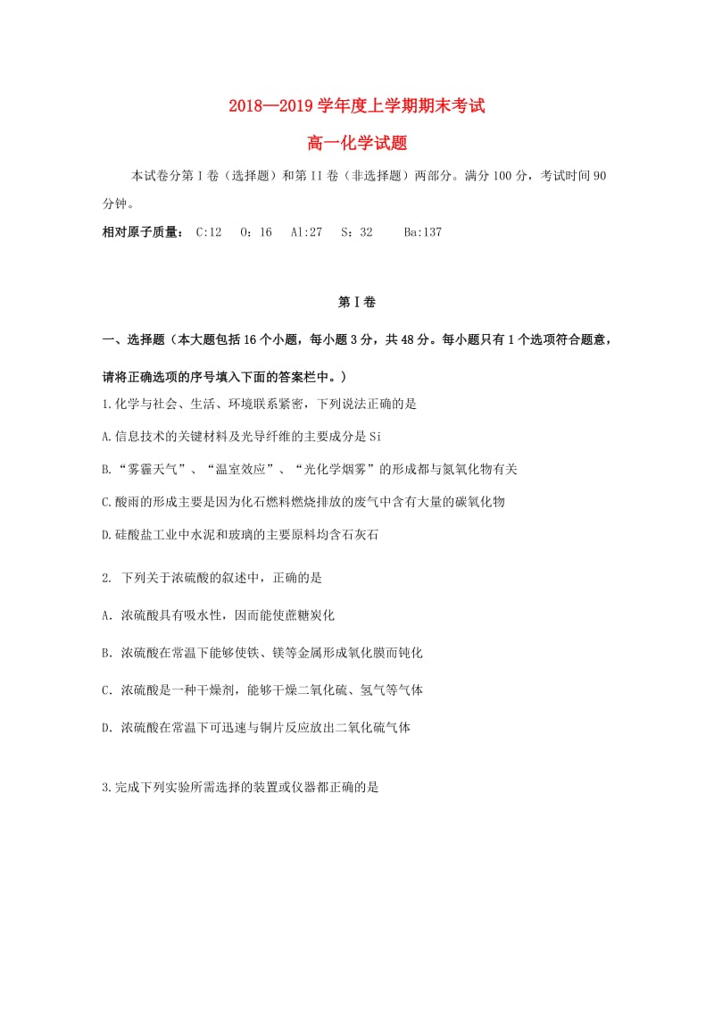 黑龙江省齐齐哈尔八中2018-2019学年高一化学上学期期末考试试题.doc_第1页