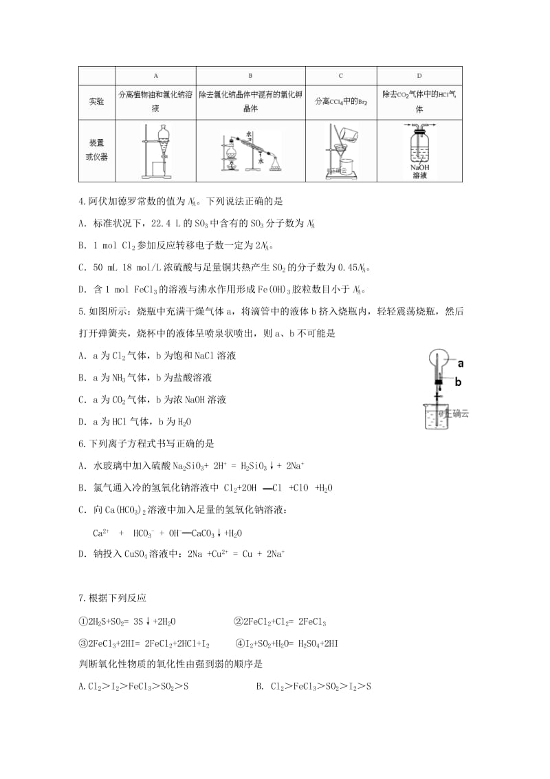 黑龙江省齐齐哈尔八中2018-2019学年高一化学上学期期末考试试题.doc_第2页