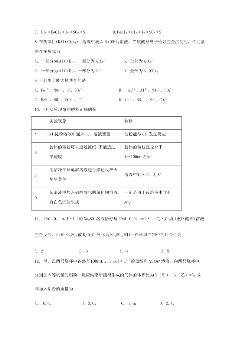 黑龙江省齐齐哈尔八中2018-2019学年高一化学上学期期末考试试题.doc_第3页