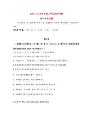 黑龍江省齊齊哈爾八中2018-2019學(xué)年高一化學(xué)上學(xué)期期末考試試題.doc