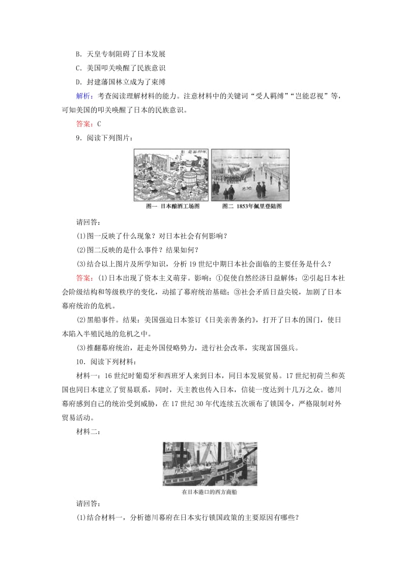 2018-2019学年高中历史 第八单元 日本明治维新 1 从锁国走向开国的日本课后强化演练 新人教版选修1 .doc_第3页