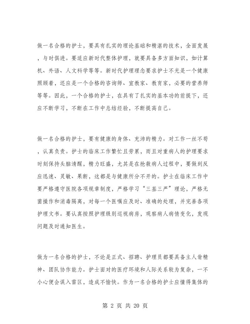 医院内科护理护理年度工作总结.doc_第2页