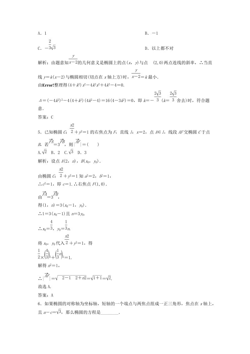 2017-2018学年高中数学 第二章 圆锥曲线与方程 2.1 椭圆 2.1.2 第2课时 椭圆方程及性质的应用优化练习 新人教A版选修1 -1.doc_第2页