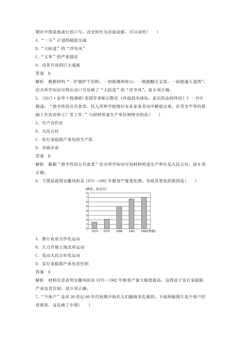 2017-2018学年高中历史 第4单元 中国社会主义建设发展道路的探索单元检测 岳麓版必修2.doc_第2页