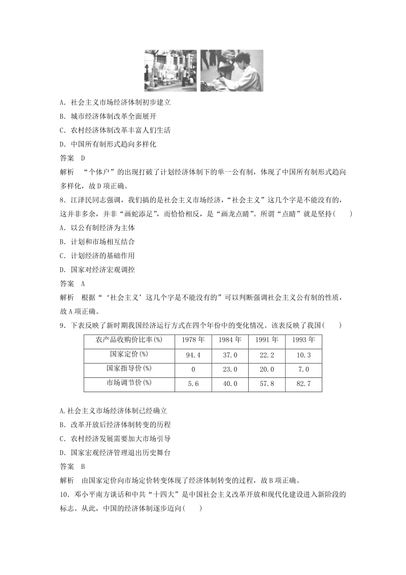 2017-2018学年高中历史 第4单元 中国社会主义建设发展道路的探索单元检测 岳麓版必修2.doc_第3页