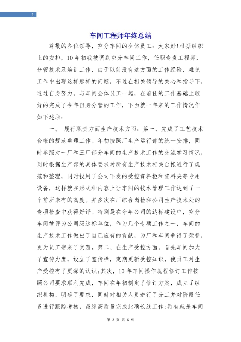 车间工程师年终总结.doc_第2页