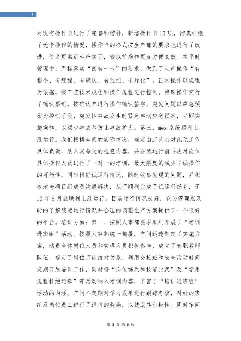 车间工程师年终总结.doc_第3页