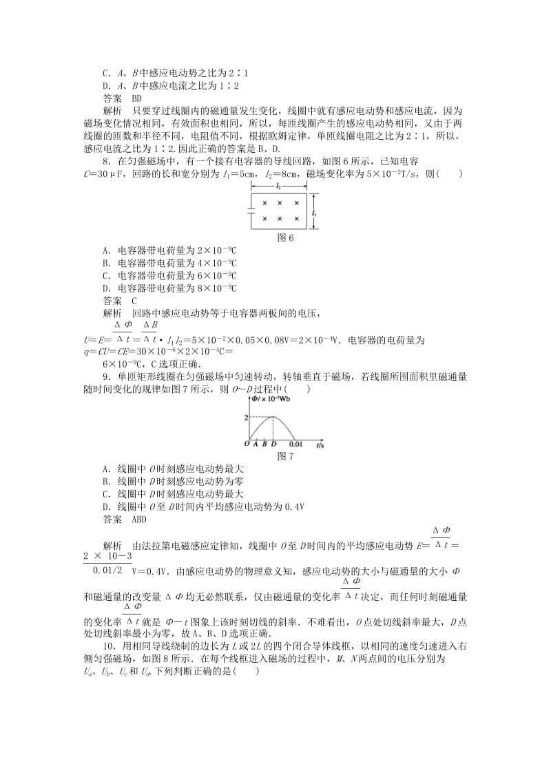 2017-2018学年高中物理 第1章 电磁感应 习题课2 法拉第电磁感应定律的应用练习 教科版选修3-2.doc_第3页