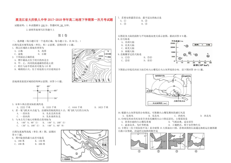 黑龙江省大庆铁人中学2017-2018学年高二地理下学期第一次月考试题.doc_第1页