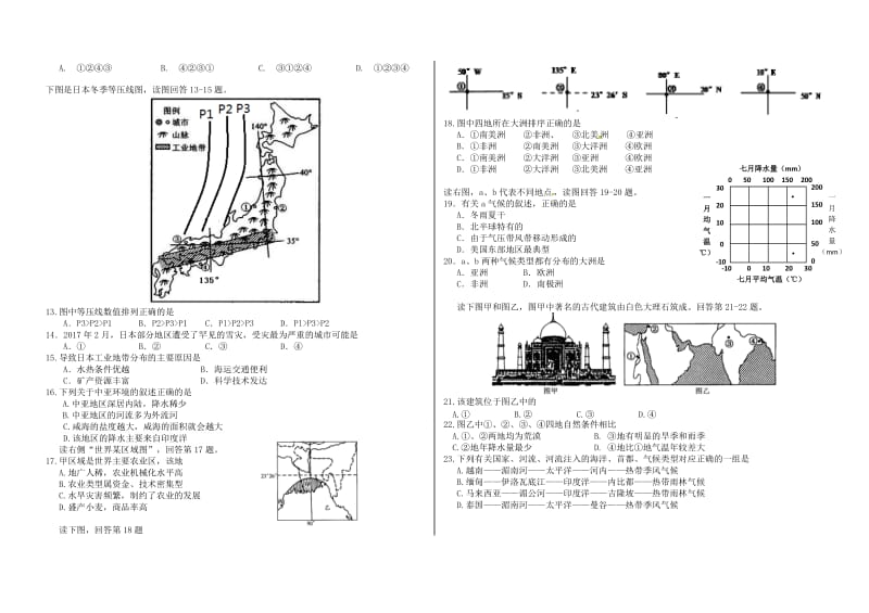 黑龙江省大庆铁人中学2017-2018学年高二地理下学期第一次月考试题.doc_第2页