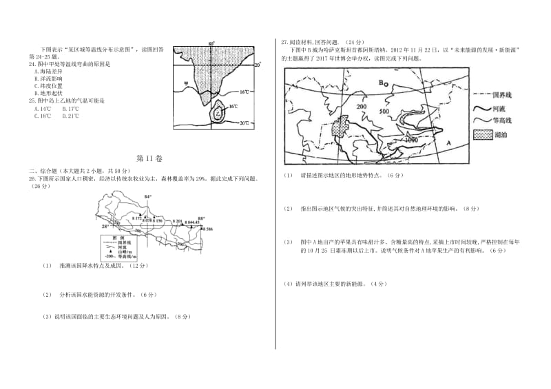 黑龙江省大庆铁人中学2017-2018学年高二地理下学期第一次月考试题.doc_第3页