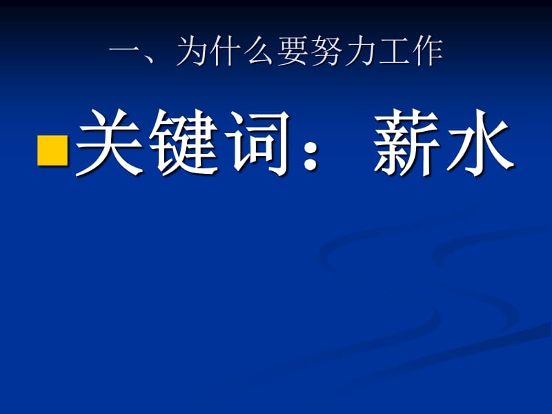 一名优秀员工需要具备的条件.ppt_第3页