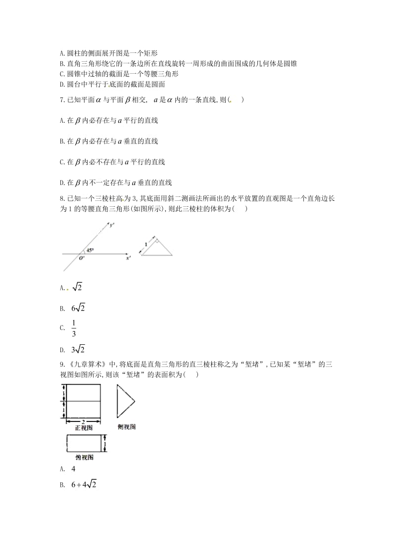 河北省邢台市第八中学2018-2019学年高二数学上学期第一次月考试题.doc_第2页