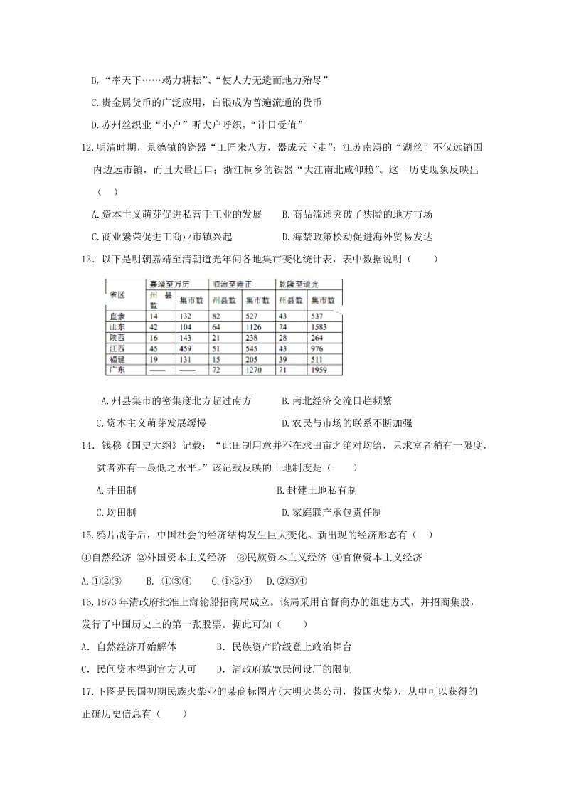 湖南省常德市桃花源一中2018-2019学年高一历史下学期期中试题.doc_第3页