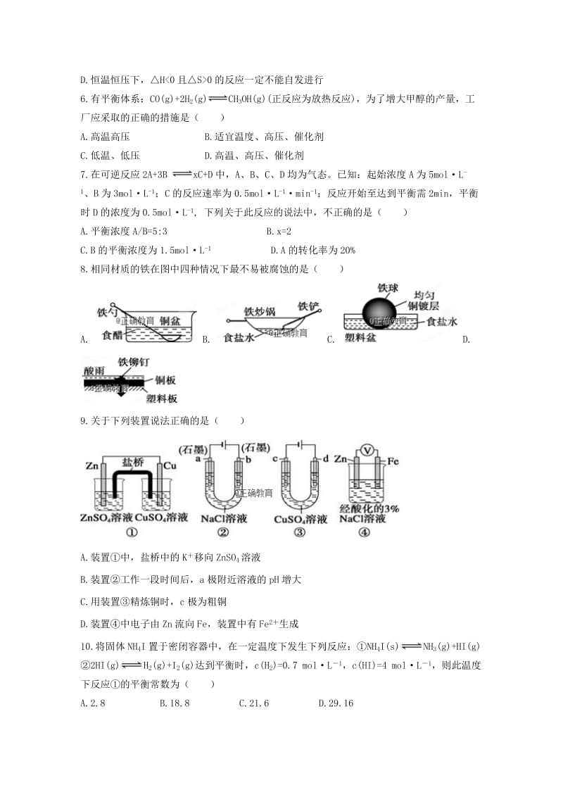 陕西省渭南中学2018-2019学年高二化学上学期期中试题.doc_第2页