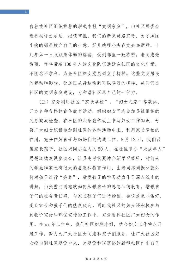 乡镇妇联年终工作总结.doc_第3页