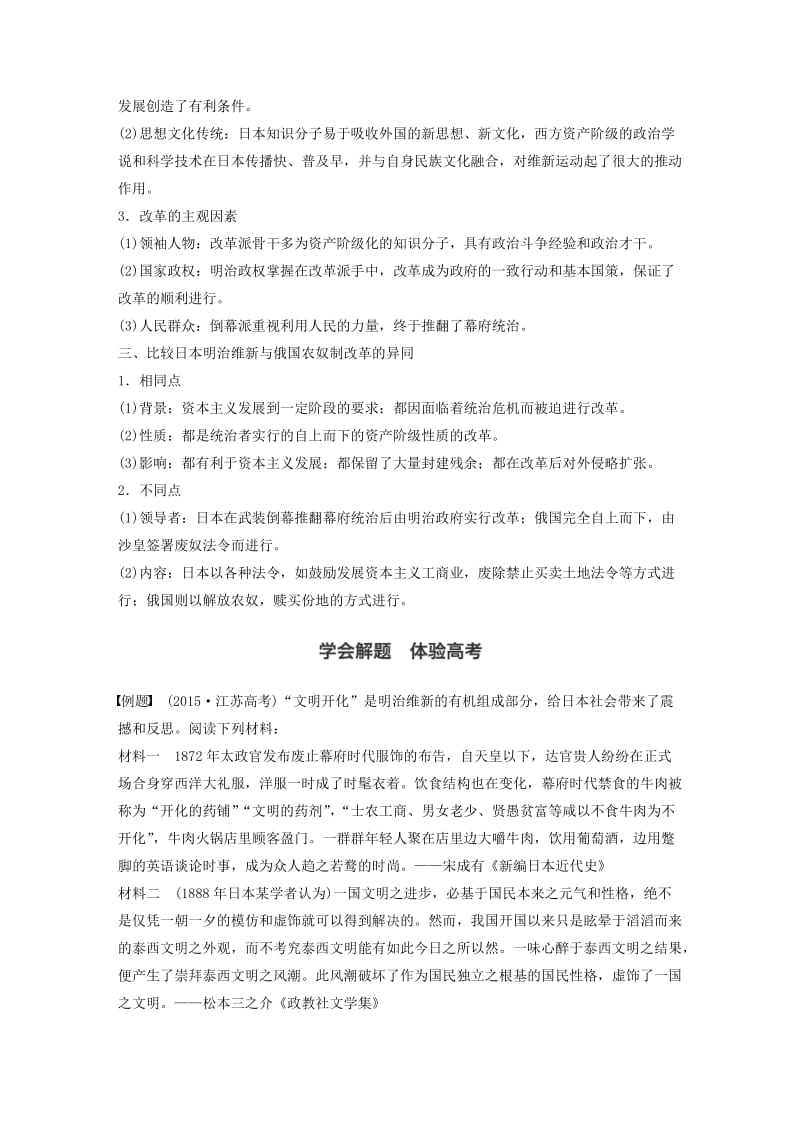 2017-2018学年高中历史 专题八 明治维新专题学习总结学案 人民版选修1 .doc_第2页