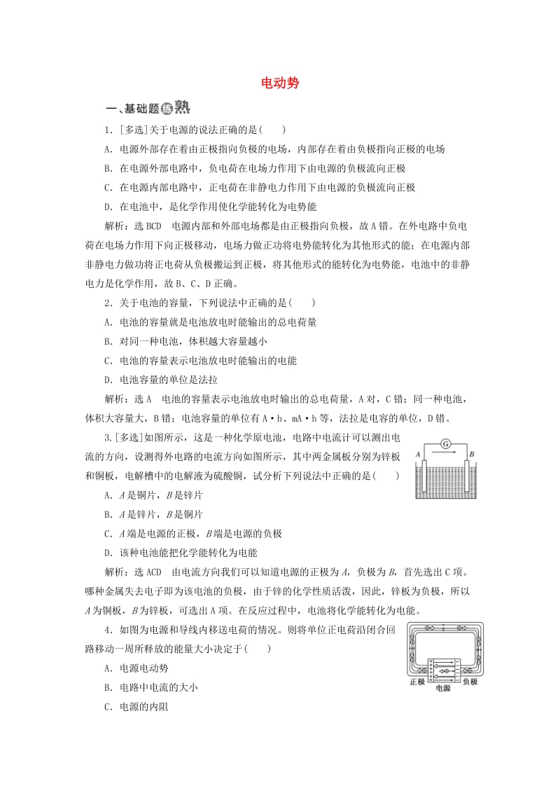 2018-2019学年高中物理 课时跟踪检测（十一）电动势（含解析）新人教版选修3-1.doc_第1页