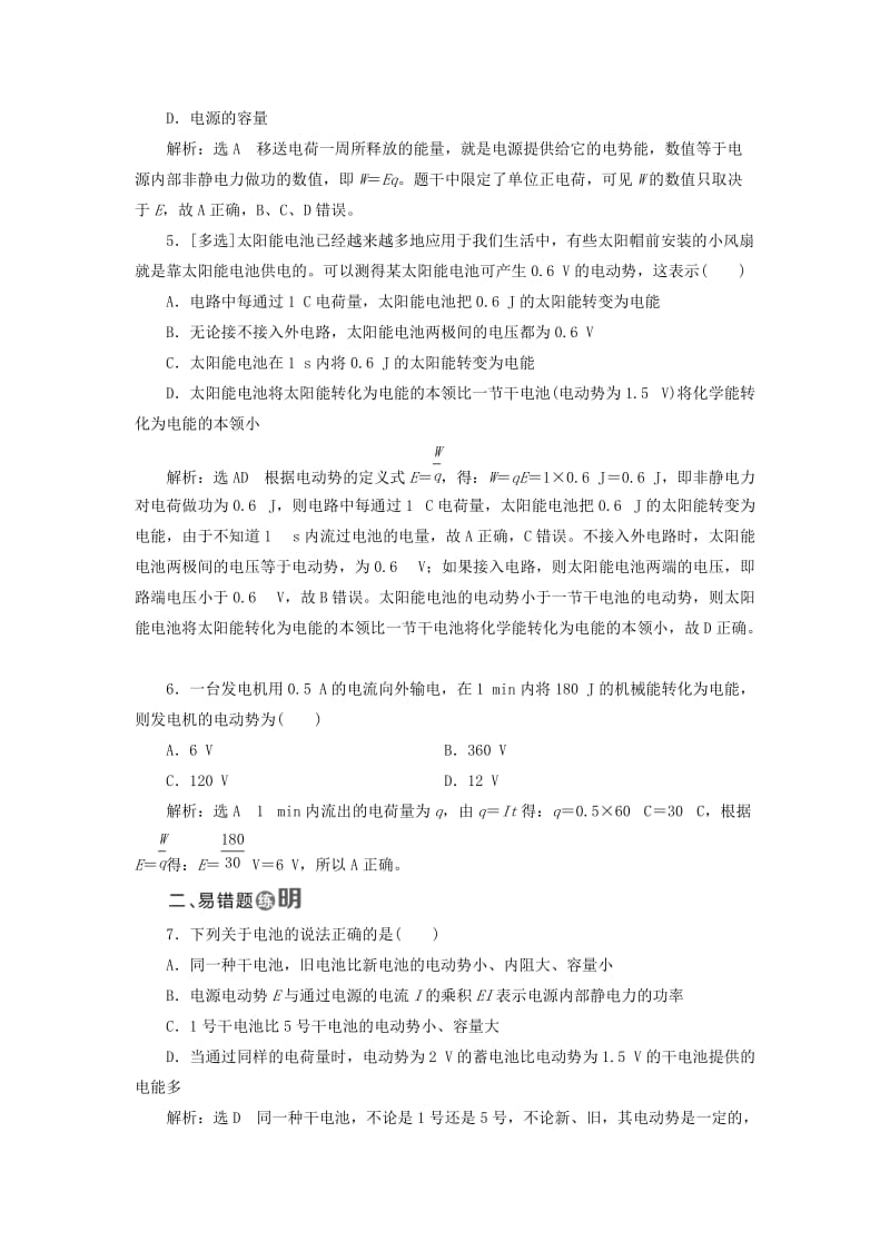 2018-2019学年高中物理 课时跟踪检测（十一）电动势（含解析）新人教版选修3-1.doc_第2页