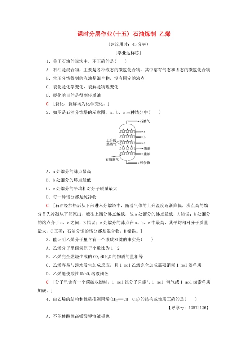 2018-2019学年高中化学 课时分层作业15 石油炼制 乙烯 苏教版必修2.doc_第1页