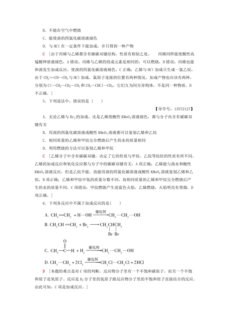 2018-2019学年高中化学 课时分层作业15 石油炼制 乙烯 苏教版必修2.doc_第2页