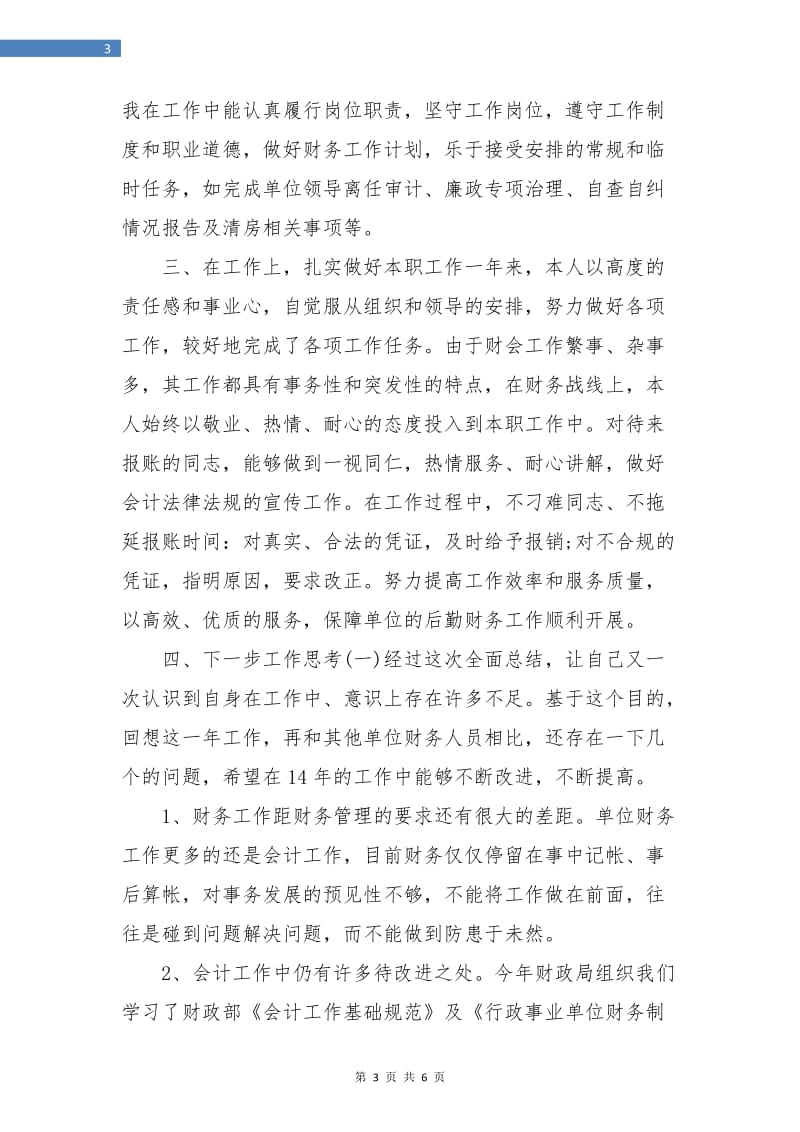 财务会计个人工作总结.doc_第3页