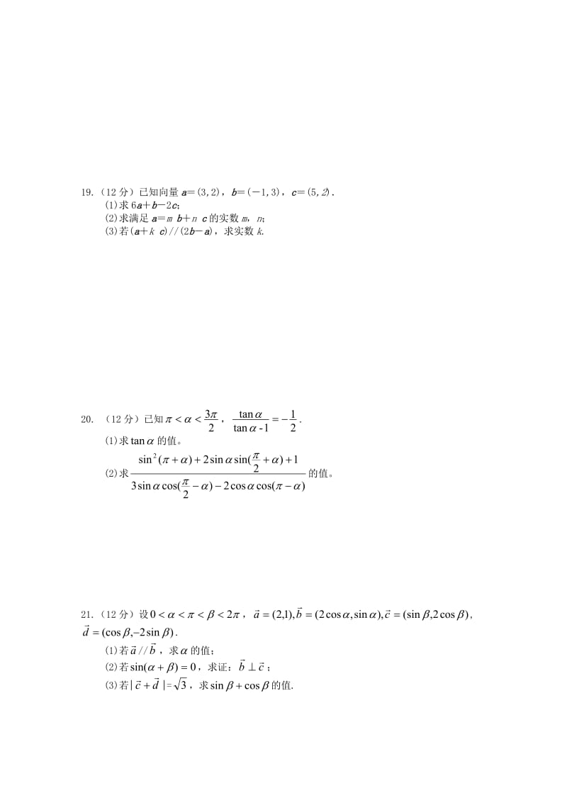 湖南省邵东县第四中学2018-2019学年高一数学下学期期中试题.doc_第3页