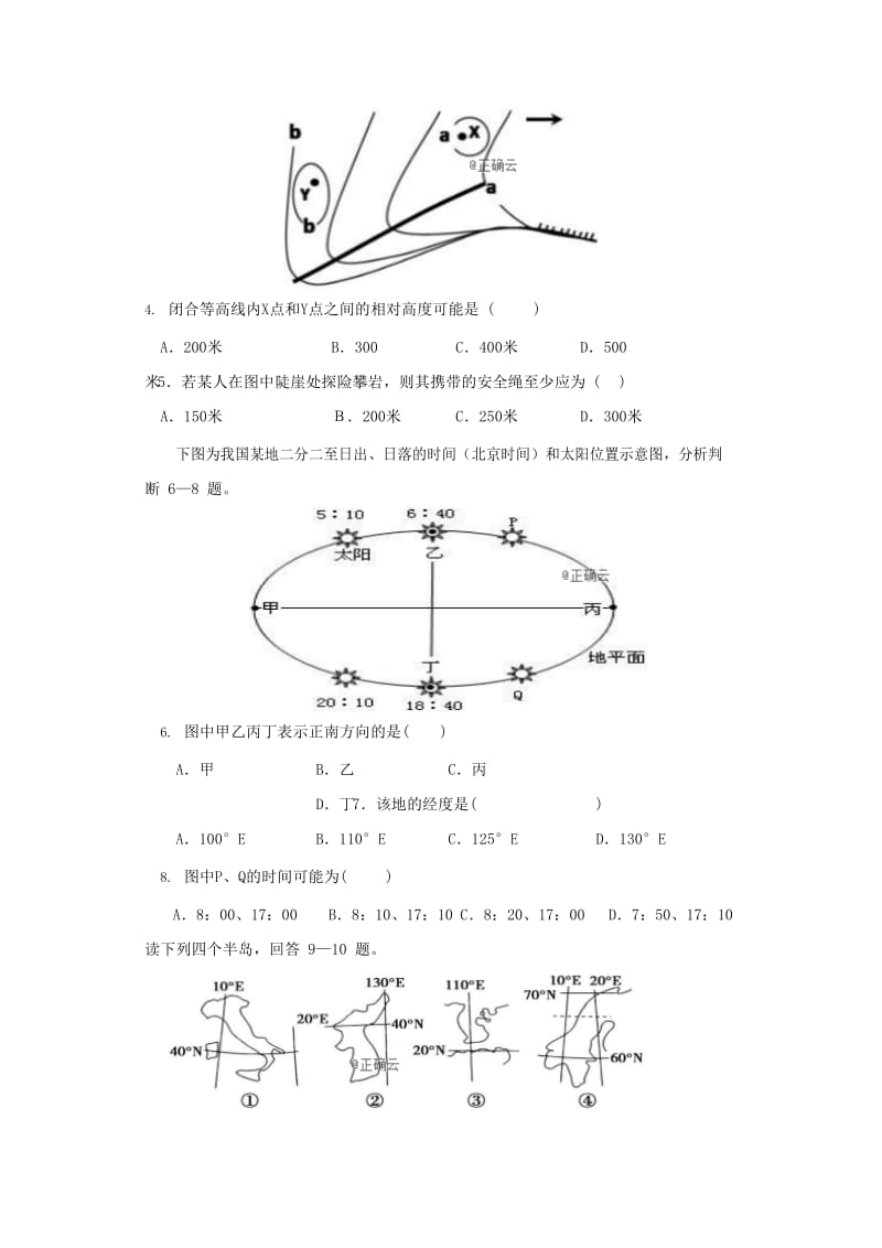 安徽省安庆市五校联盟2018-2019学年高二地理下学期期中试题.doc_第2页