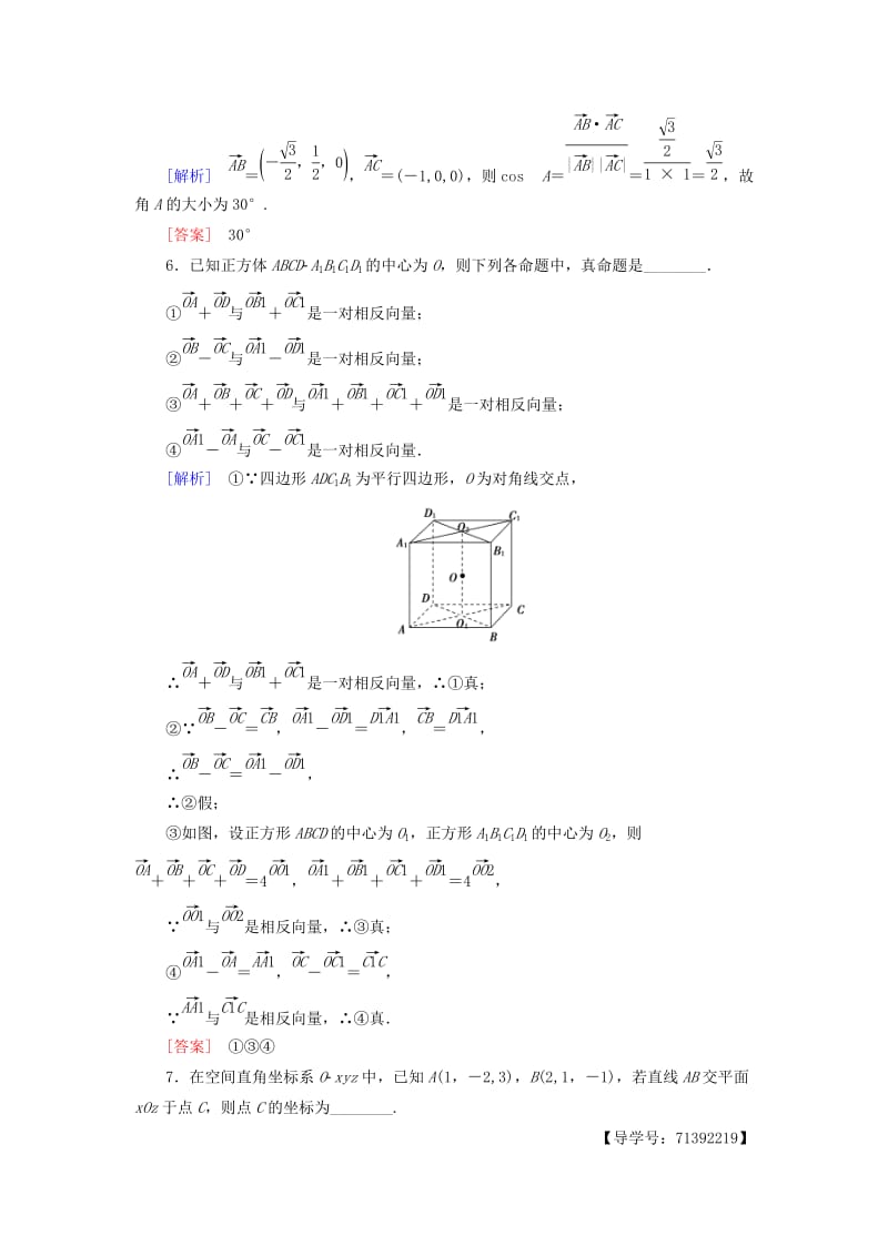 2018-2019学年高中数学 章末综合测评3 空间向量与立体几何 苏教版必修4.doc_第2页