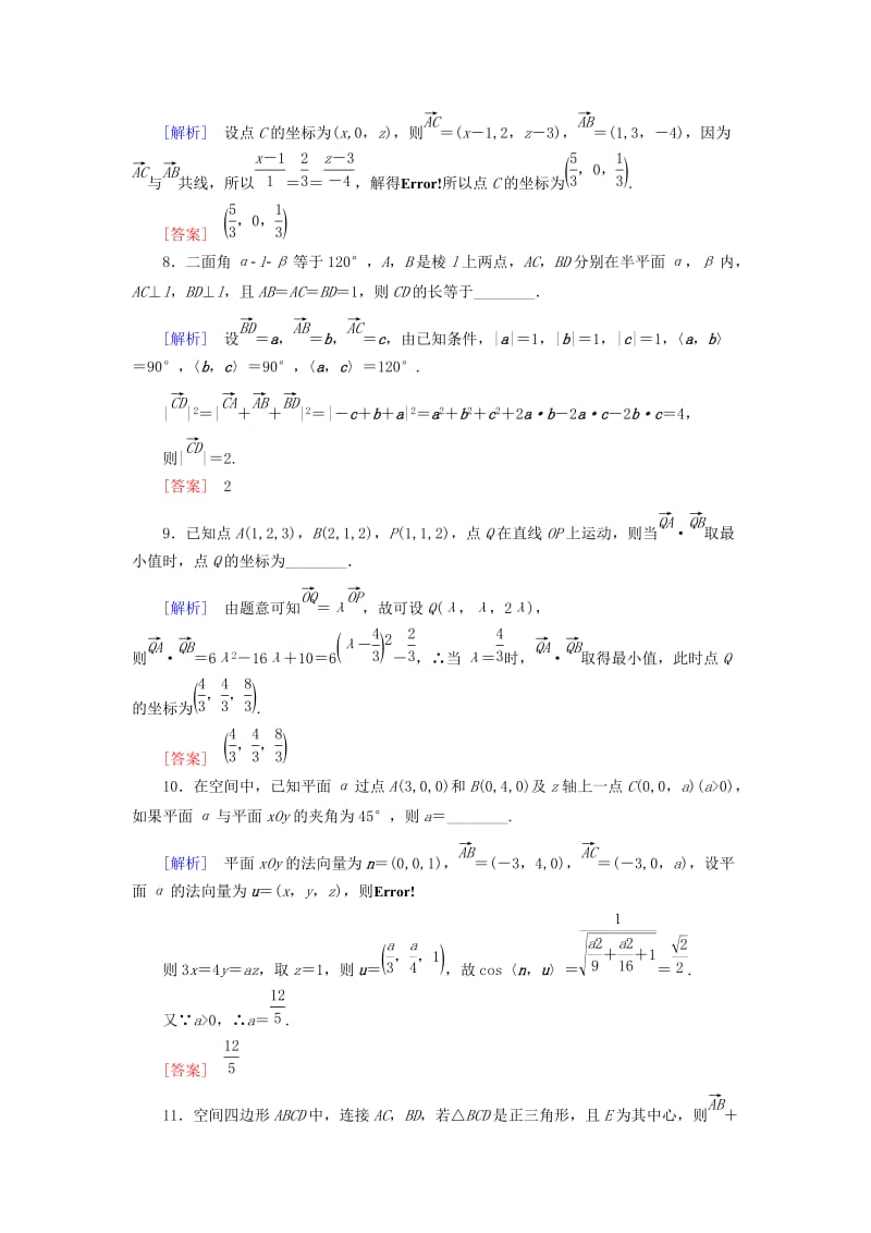 2018-2019学年高中数学 章末综合测评3 空间向量与立体几何 苏教版必修4.doc_第3页