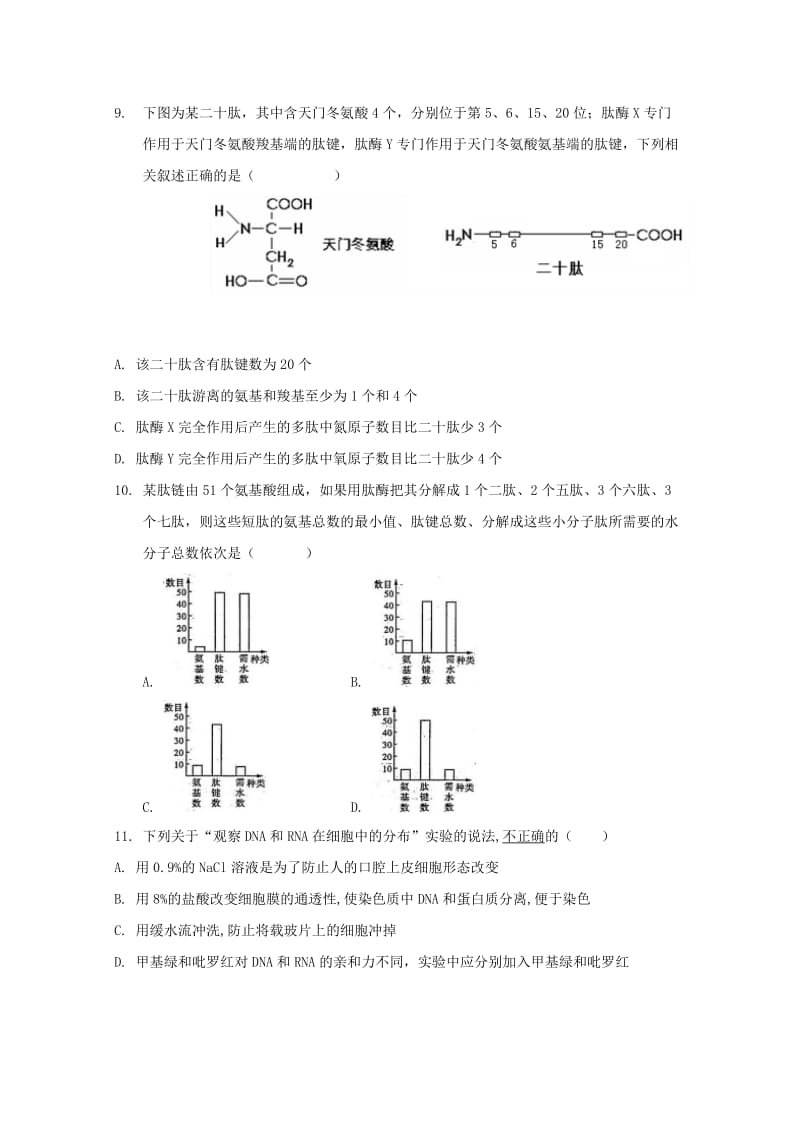 安徽省宿州市十三所重点中学2018-2019学年高一生物上学期期中试题.doc_第3页