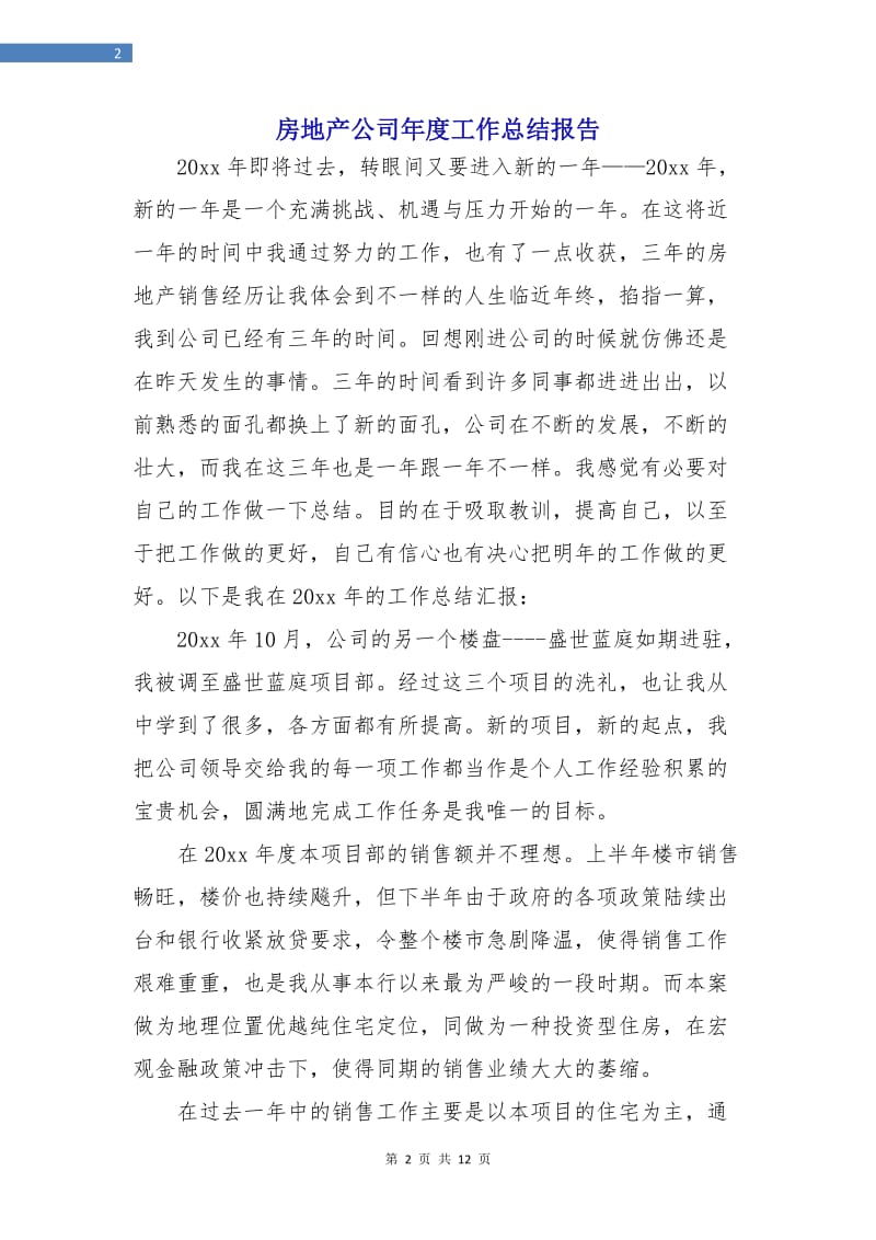 房地产公司年度工作总结报告.doc_第2页