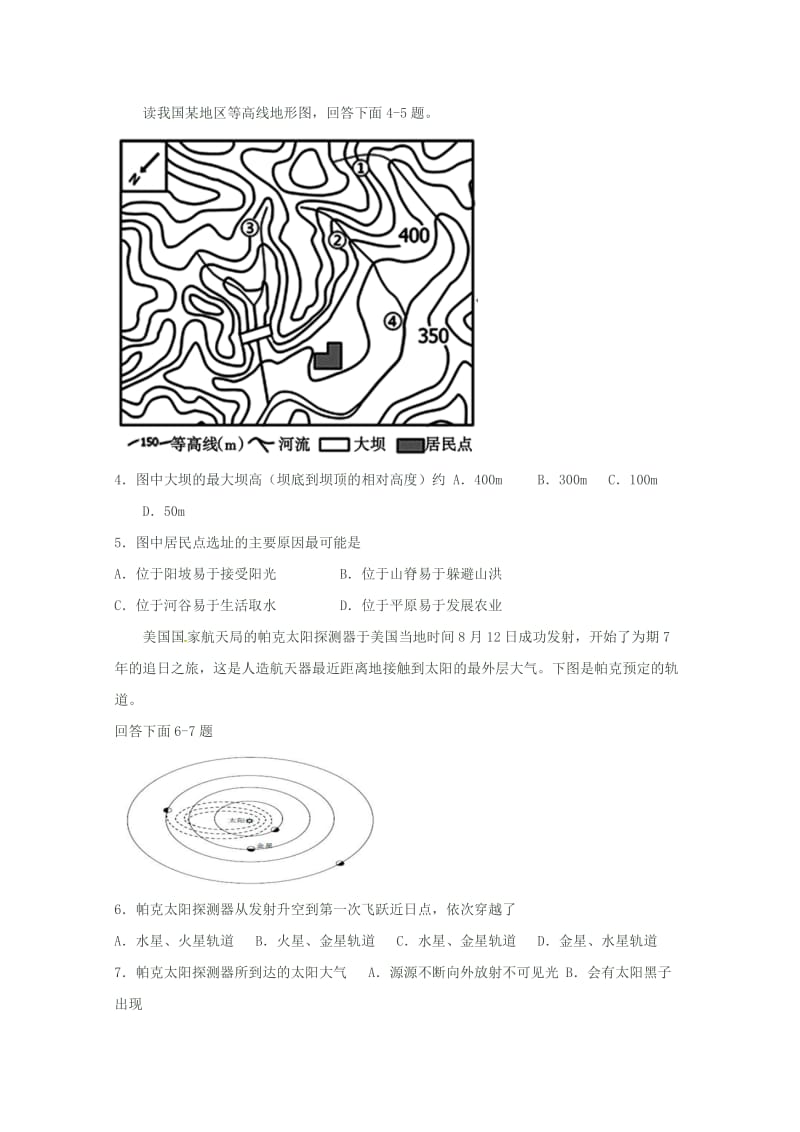 辽宁省沈阳铁路实验中学2018-2019学年高二地理下学期期中试题.doc_第2页