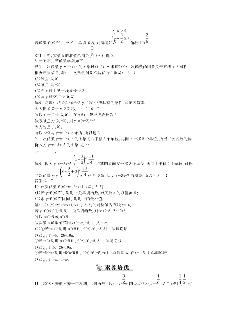 2018-2019学年高中数学 第二章 函数 2.2.2 二次函数的性质与图象练习 新人教B版必修1.doc_第3页