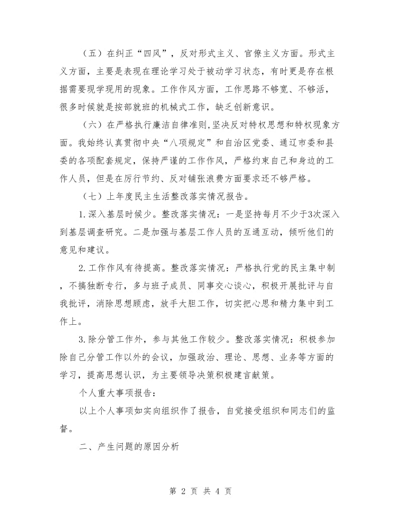 2019年政府办副主任接待办主任对照检查材料.doc_第2页