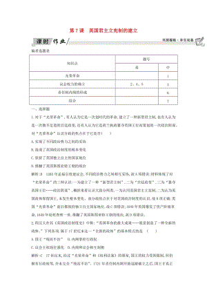 2018-2019學(xué)年高中歷史 第三單元 近代西方資本主義政治制度的確立與發(fā)展 第7課 英國君主立憲制的建立課時作業(yè) 新人教版必修1.doc