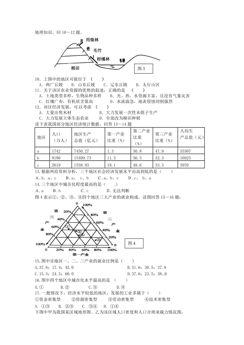 陕西省蓝田县焦岱中学2018-2019学年高二地理上学期第一次月考试题.doc_第2页