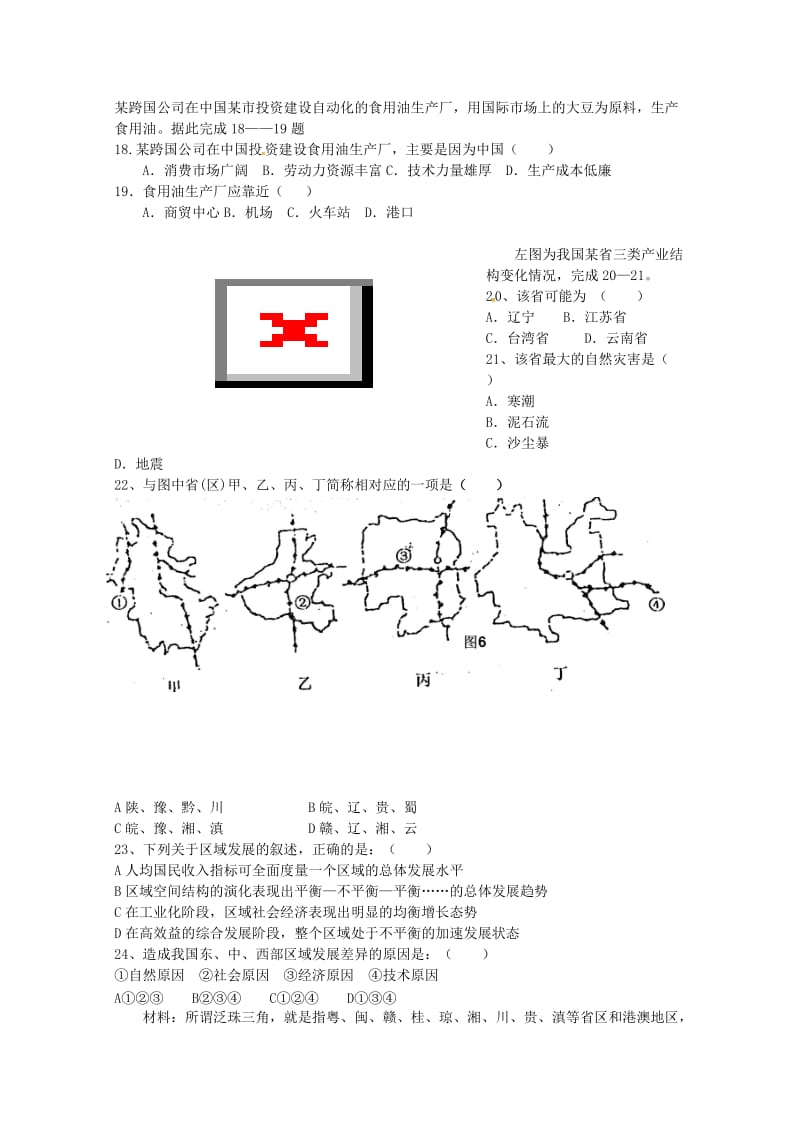 陕西省蓝田县焦岱中学2018-2019学年高二地理上学期第一次月考试题.doc_第3页