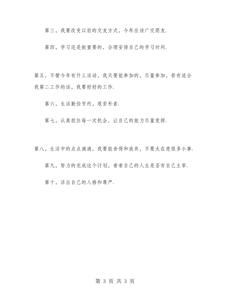 2019年大学生学习计划范文.doc_第3页