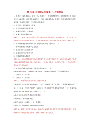 2018-2019學年高中歷史 重要微知識點 第23課 歐洲聯(lián)合的背景、過程和影響測試題 新人教版必修2.doc