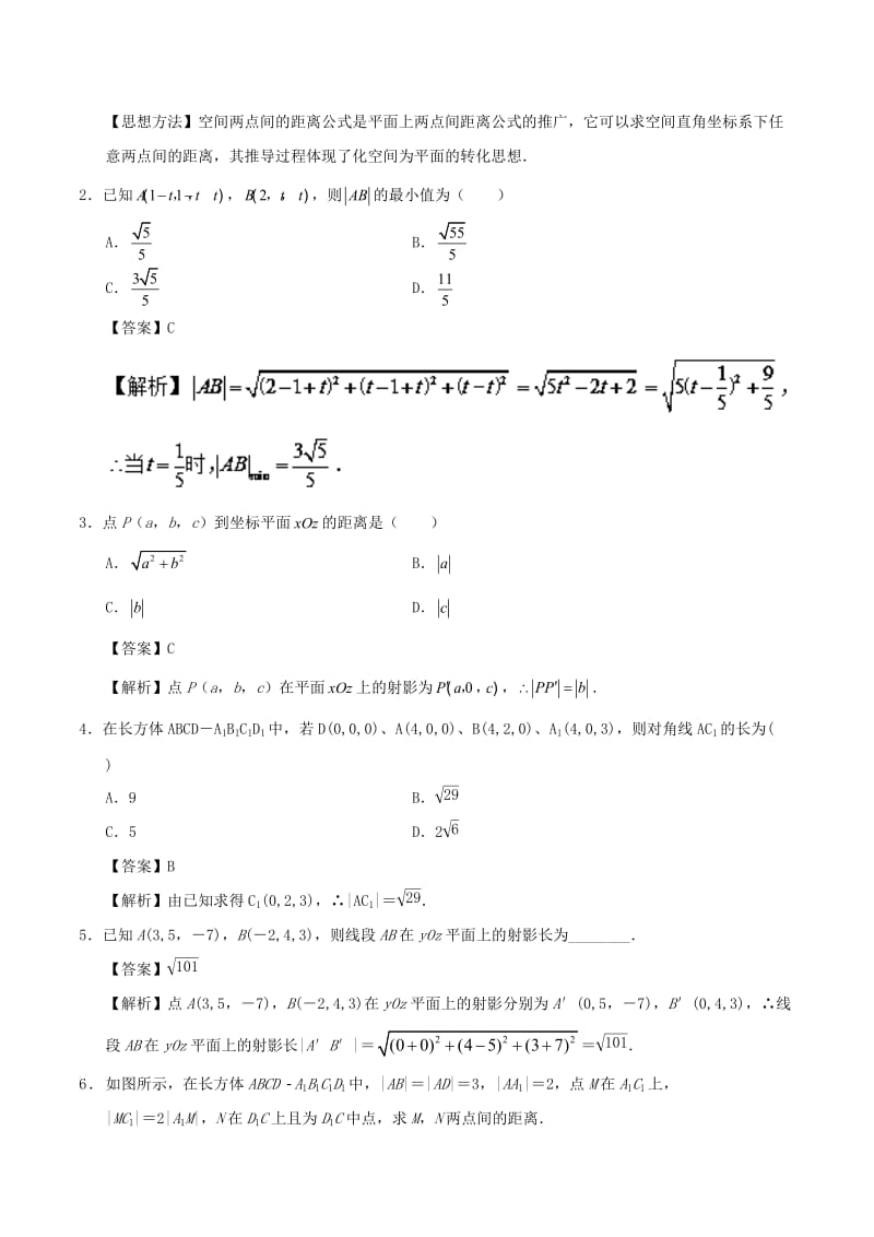 2018-2019学年高中数学 考点61 空间两点间的距离公式庖丁解题 新人教A版必修2.doc_第2页