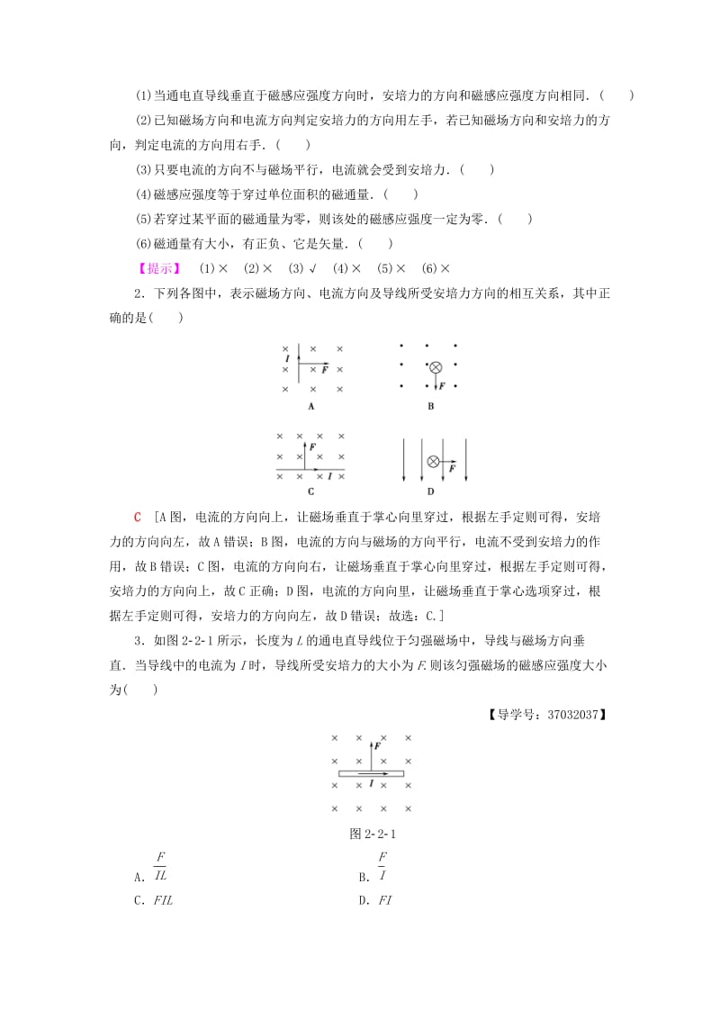 2018-2019学年高中物理 第二章 电流与磁场 2 磁场对通电导线的作用力学案 教科版选修1 -1.doc_第2页