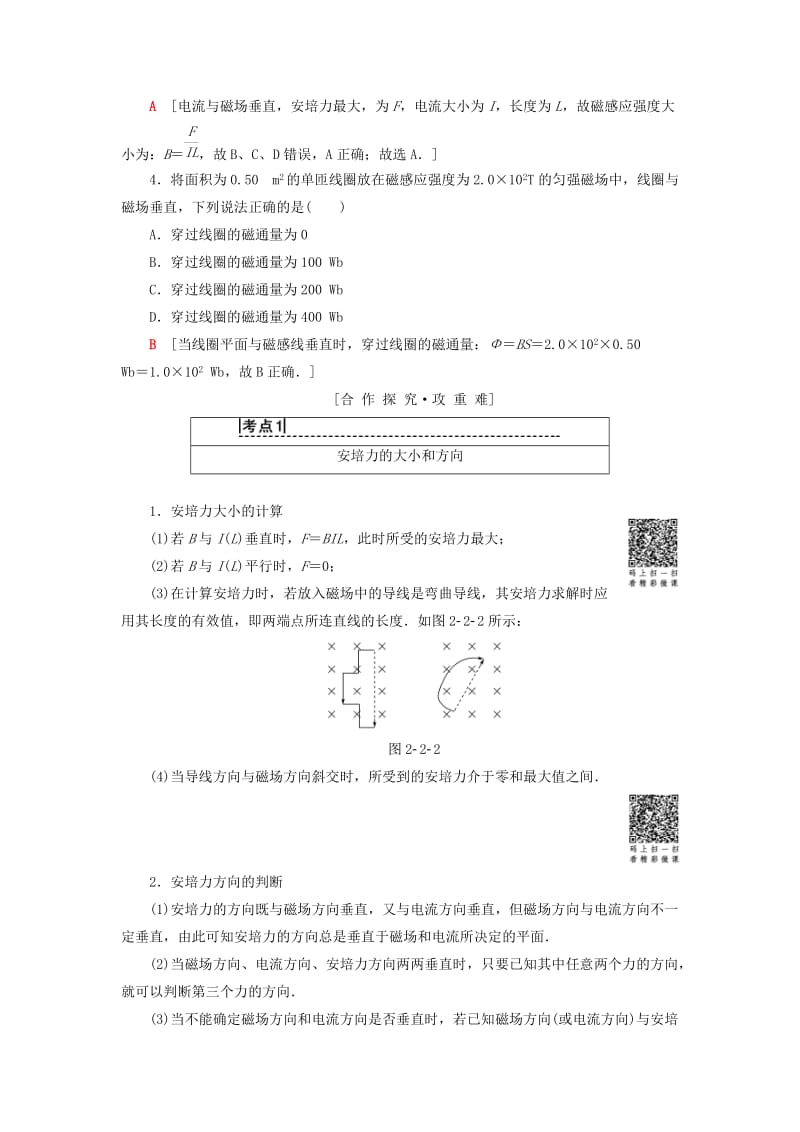 2018-2019学年高中物理 第二章 电流与磁场 2 磁场对通电导线的作用力学案 教科版选修1 -1.doc_第3页