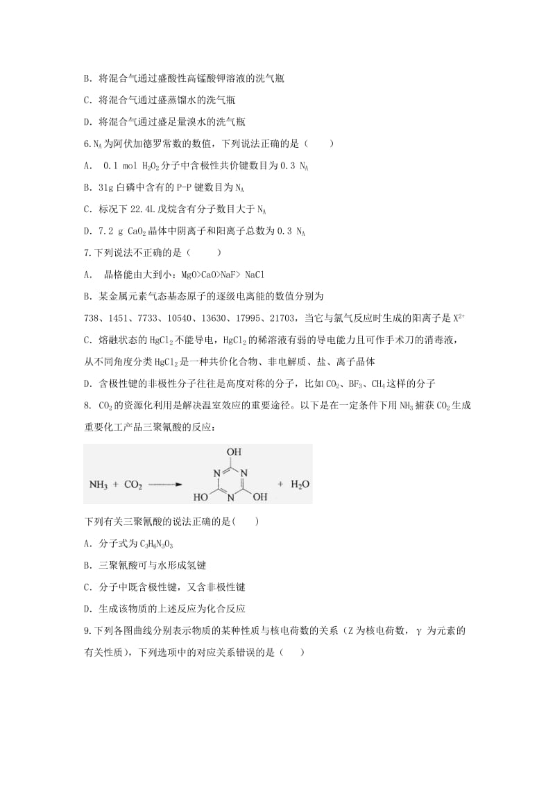 四川省成都石室中学2017-2018学年高一化学下学期期末考试试题.doc_第2页