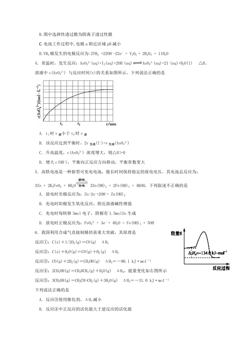 福建省厦门外国语学校2017-2018学年高二化学下学期期中试题.doc_第2页