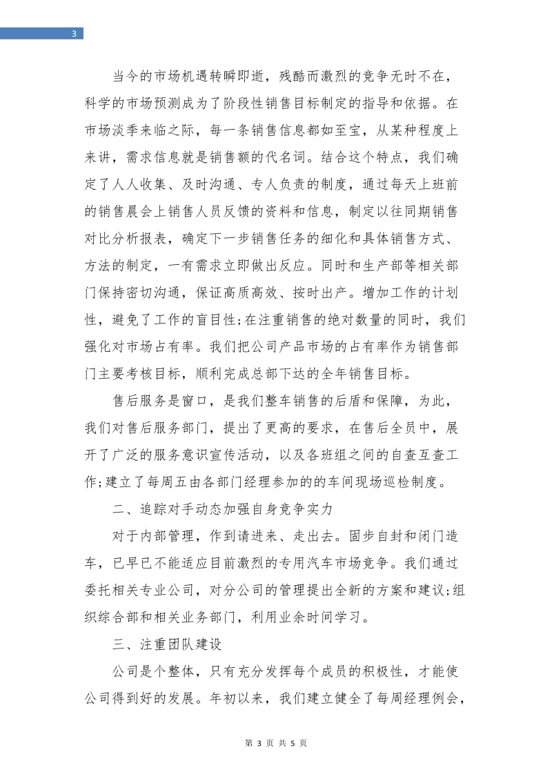 汽车销售工作总结年终总结.doc_第3页