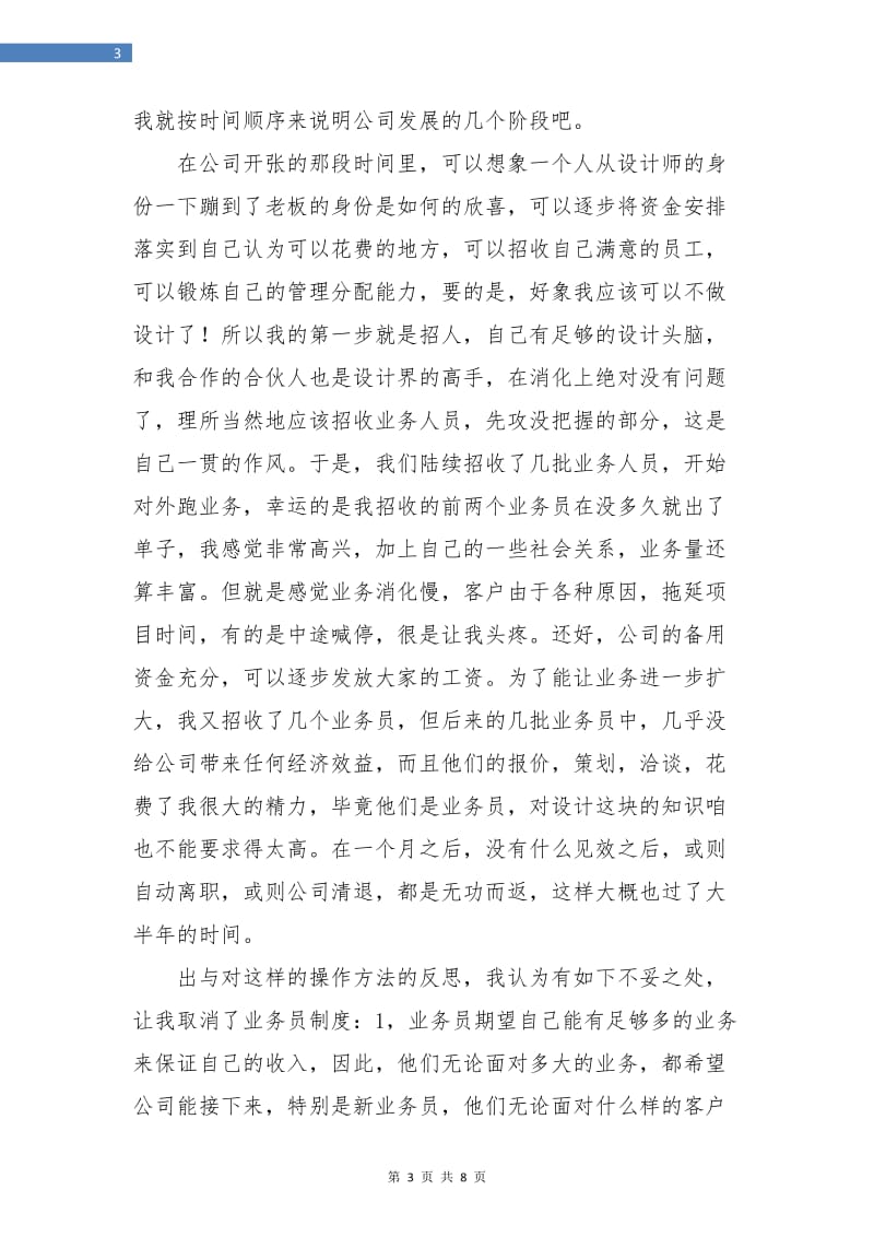 设计公司年终总结.doc_第3页