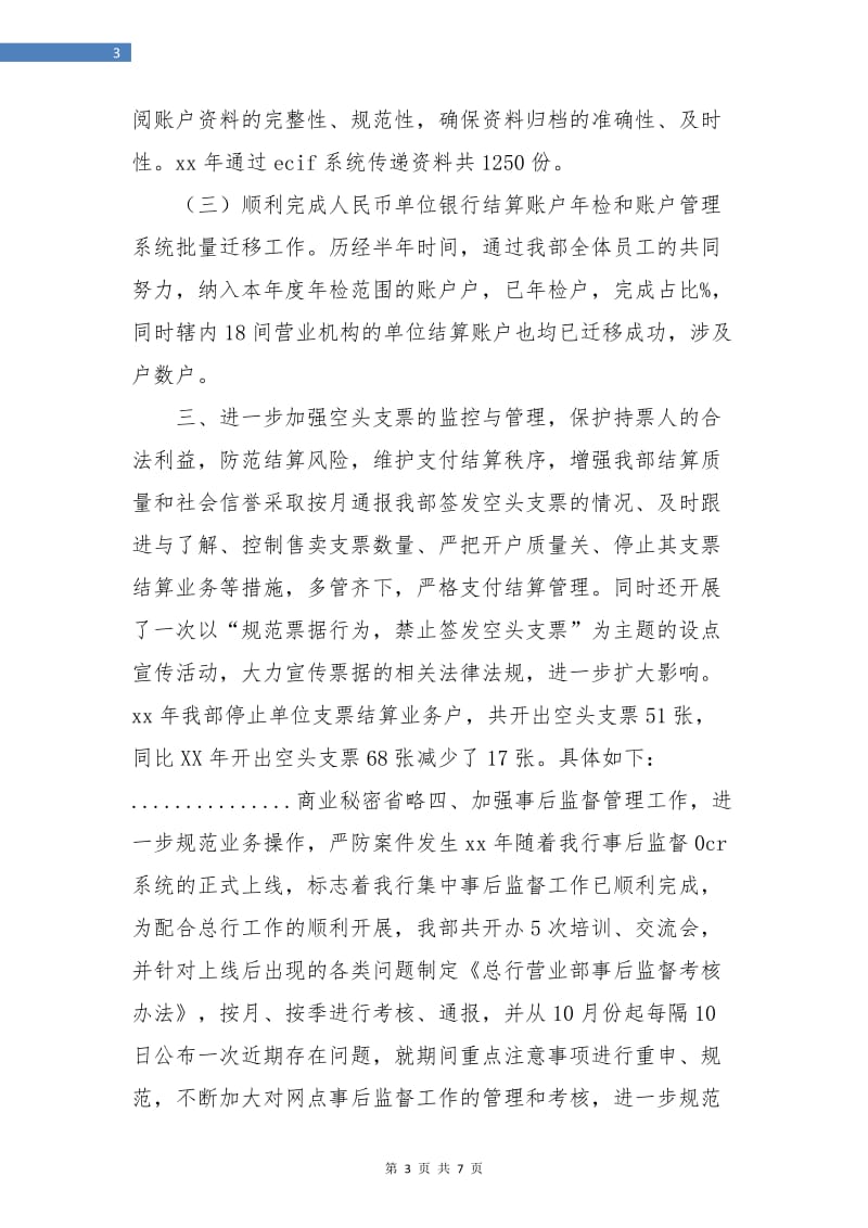 会计结算的财务工作总结.doc_第3页